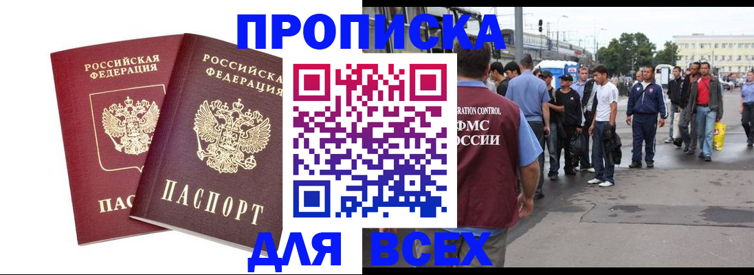 прописка в Когалыме