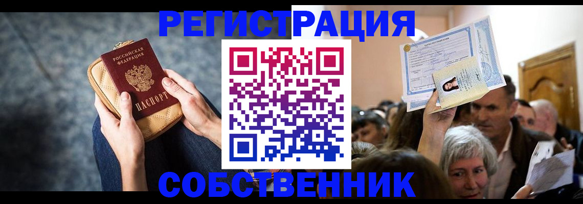 прописка в квартире в Когалыме