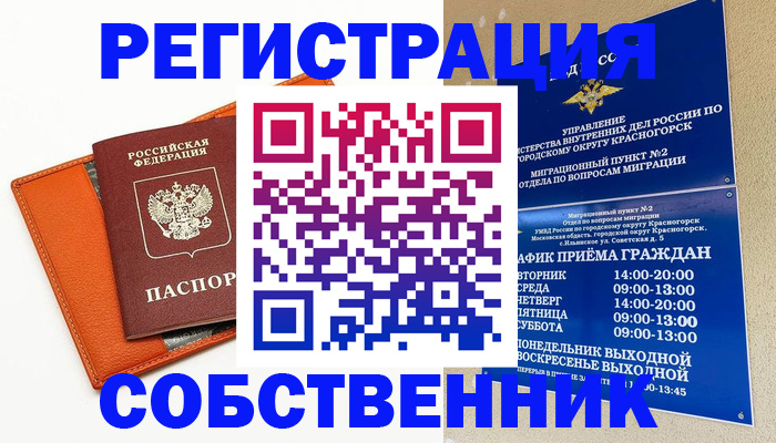 временная регистрация 2025 в Когалыме