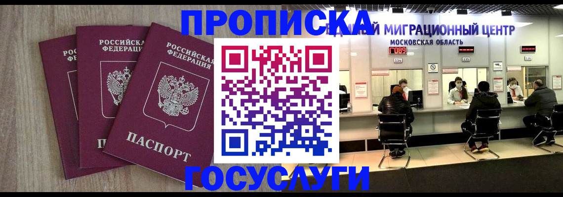 прописка штамп в Когалыме