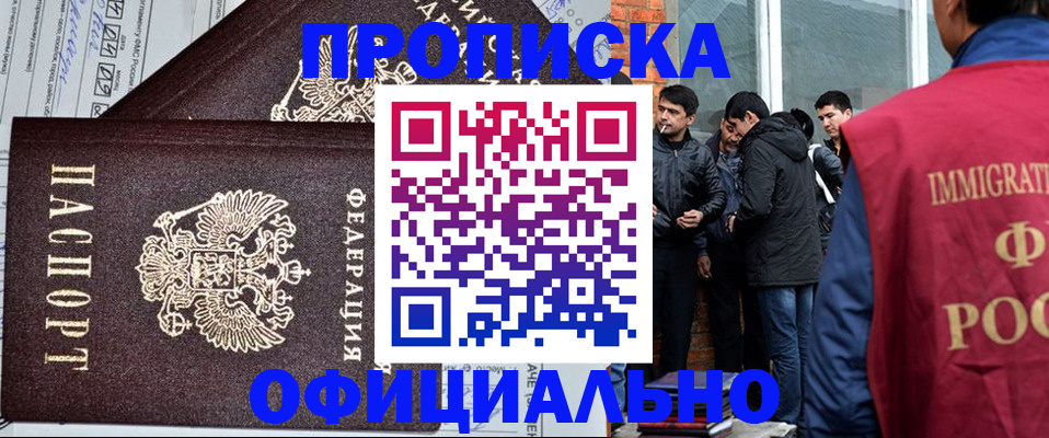 прописка штамп в Когалыме